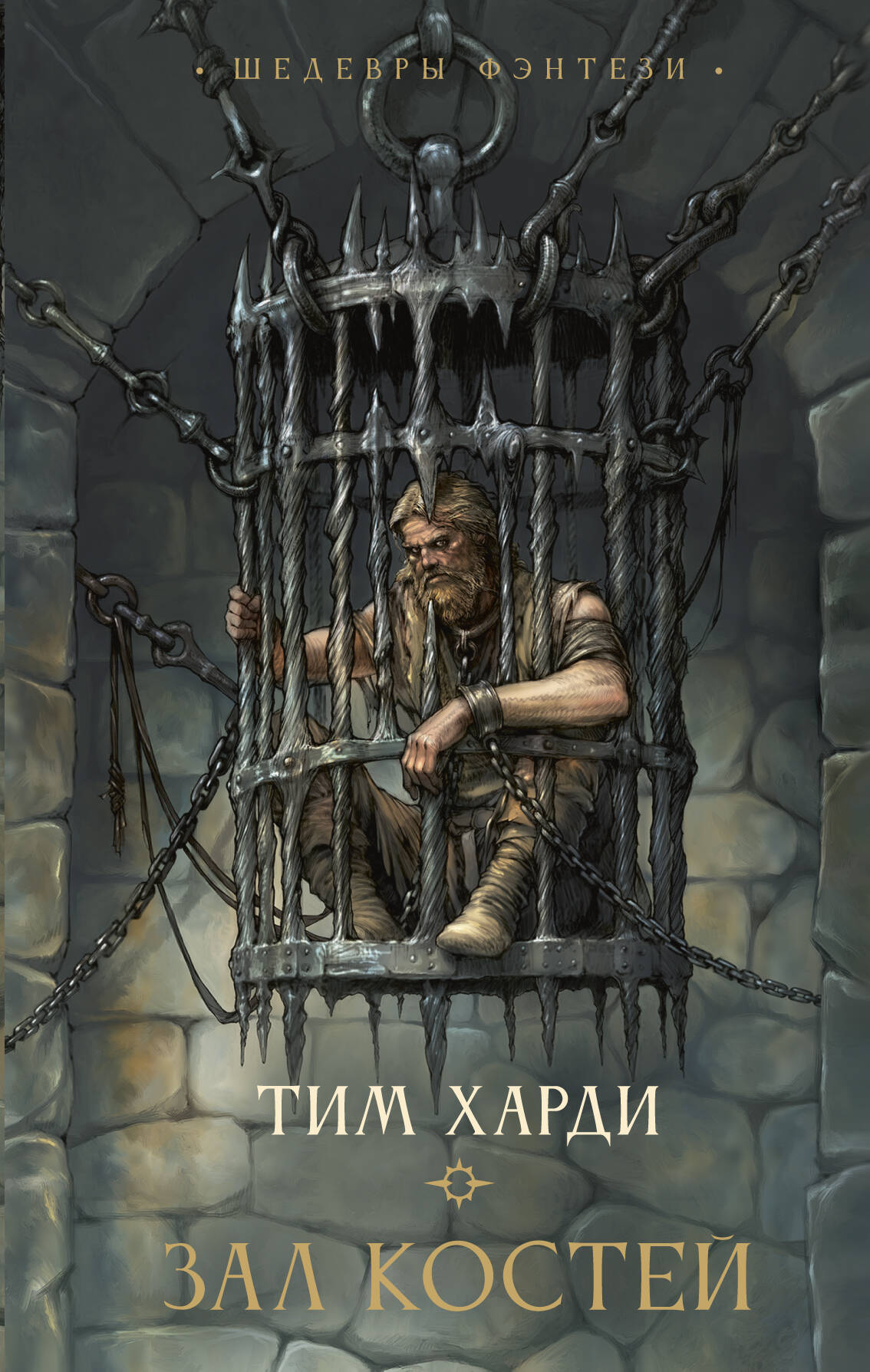 Зал костей