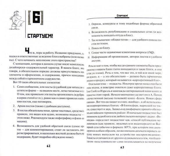 Корпоративный блог