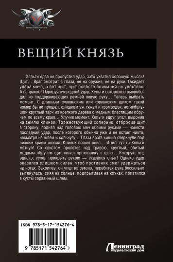 Вещий князь-2