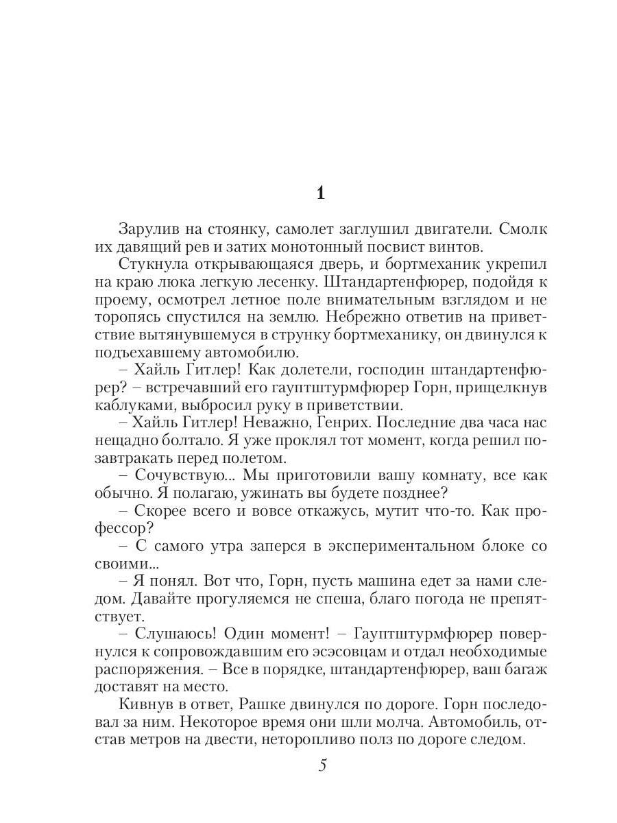 Черная смерть. Спецназовец из будущего