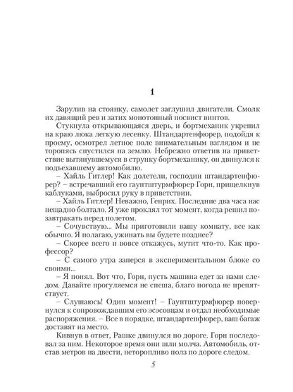 Черная смерть. Спецназовец из будущего