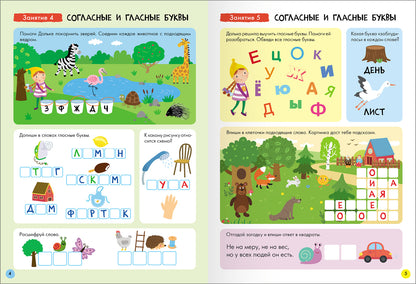 Школа Семи Гномов. Базовый курс. слово, мышление, моторика. Комплект 5+