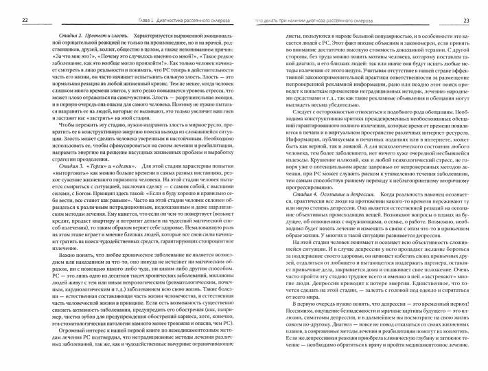Жизнь с рассеянным склерозом. Руководство для пациентов, членов их семей и медицинских работников. 2-е изд., стер