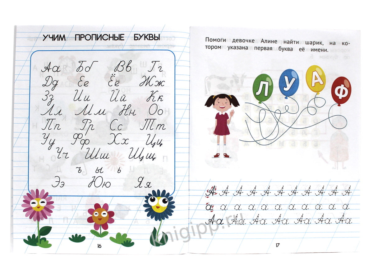 ВСЕ ПРОПИСИ А5. ДЛЯ ДОШКОЛЯТ