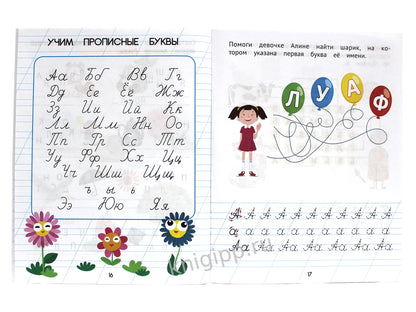 ВСЕ ПРОПИСИ А5. ДЛЯ ДОШКОЛЯТ