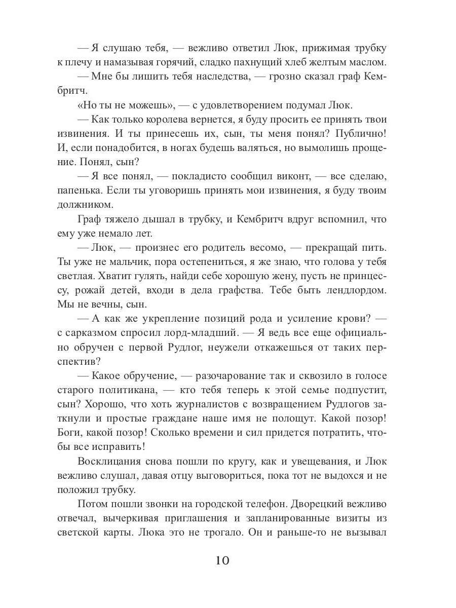 Королевская кровь - 3: Проклятый трон (с автографом)
