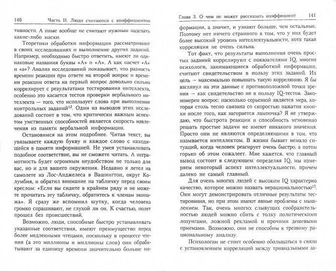 Интеллект успеха