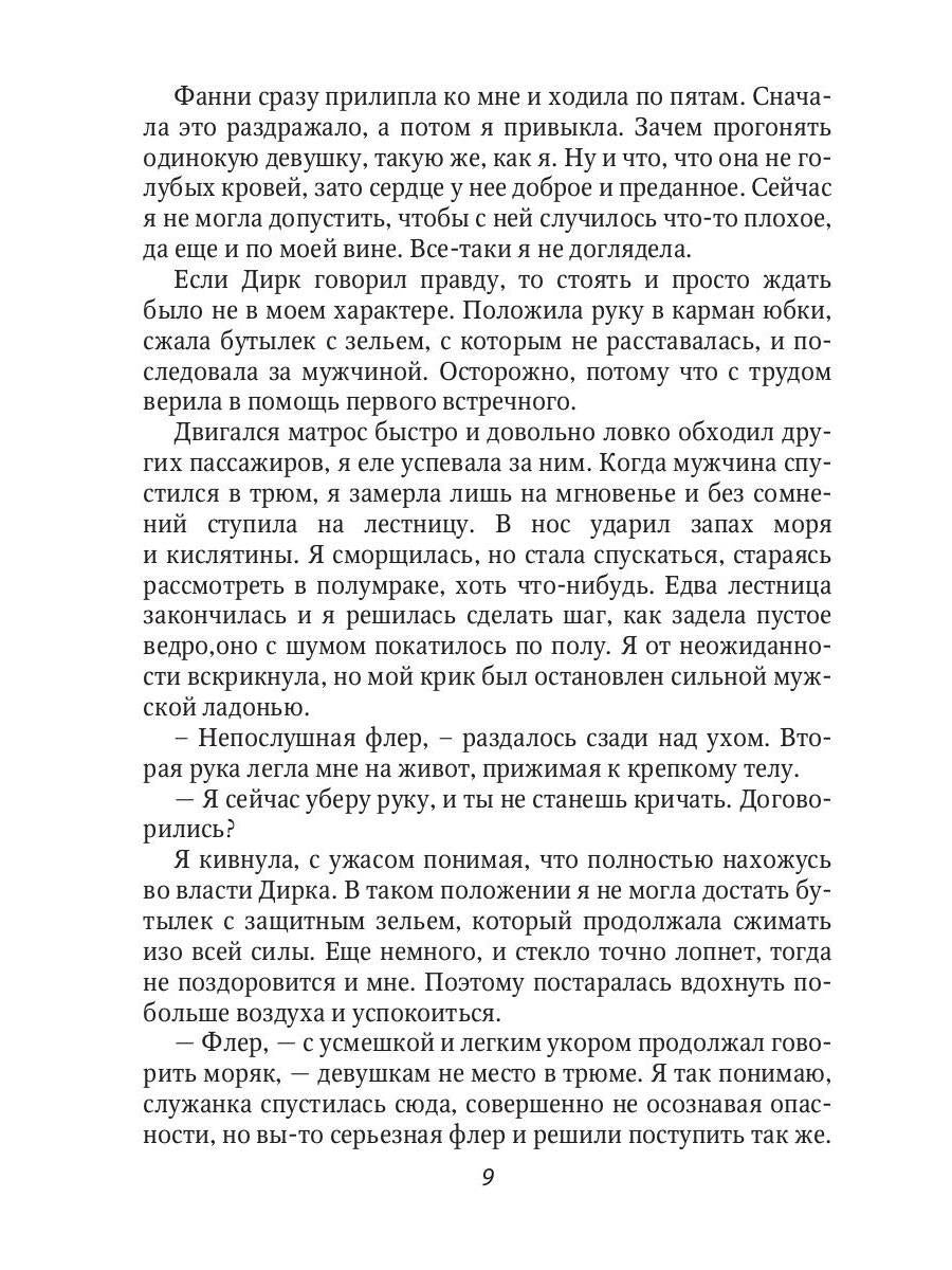 Зелье Миранды