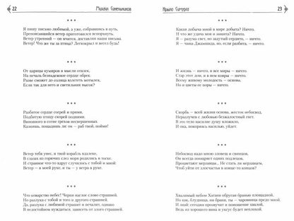 Синельников М. Крыло Симурга.