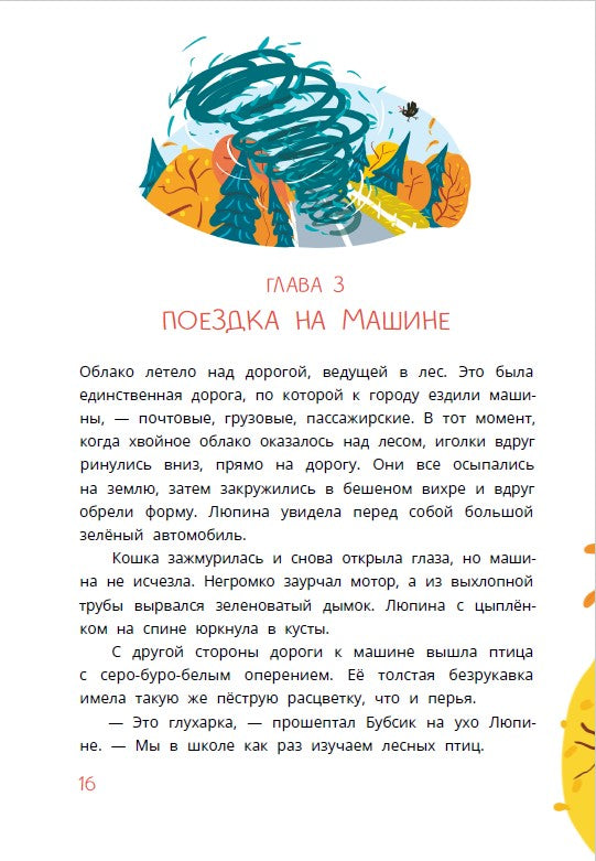 Туисова. Кошка Люпина и хвойное облако