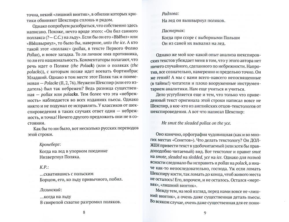 Плохой, Гамлет