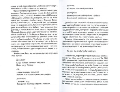 Плохой, Гамлет