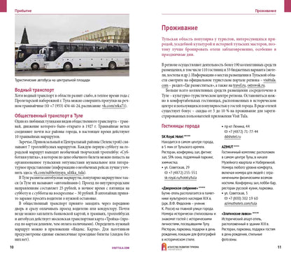 Тульская область.Современный путеводитель +флип карта
