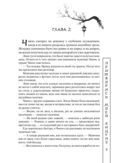 Притворись моей кицунэ