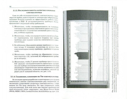 ПЦР "в реальном времени" 978-5-00101-349-5