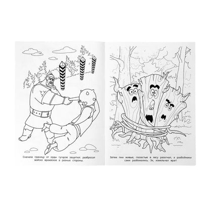 Богатырский сон. Три Богатыря. Бомбическая раскраска. 214х290 мм. Скрепка. 16 стр. Умка в кор.50шт