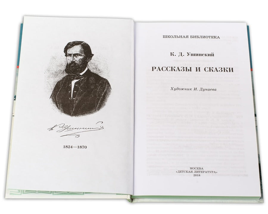 Рассказы и сказки/ДЛ