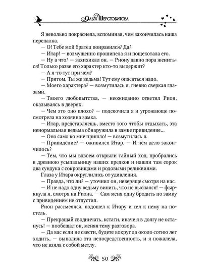 Маленькие тайны древнего замка