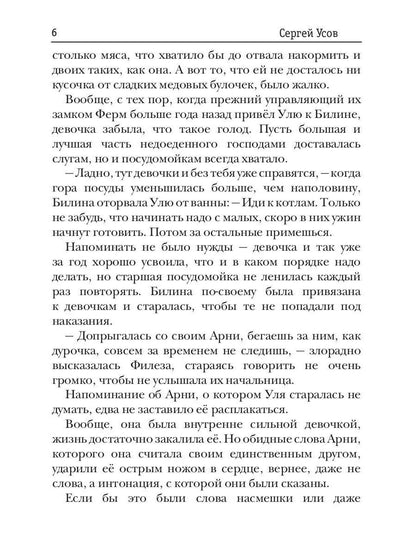 Попаданец в Таларею. Книга 2. Баронские будни