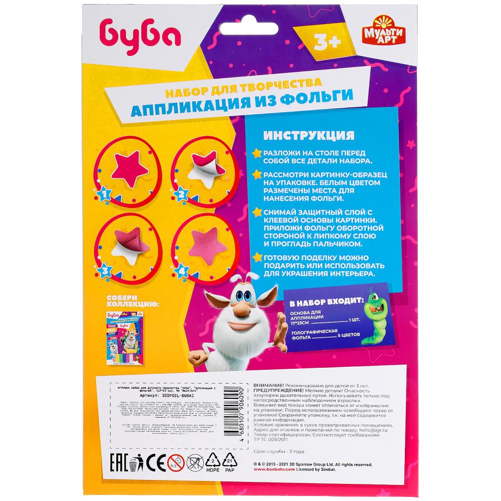 Набор д/детского тв-ва БУБА аппликация из фольги (17х23 см) МУЛЬТИ АРТ в кор.100шт