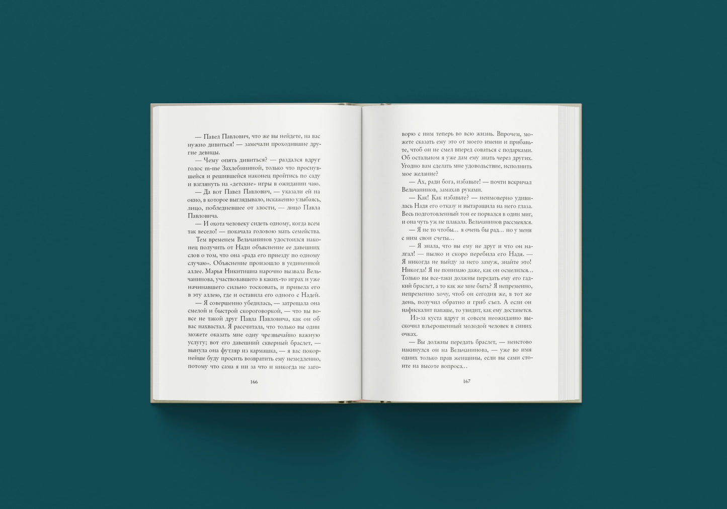 Вечный муж (Достоевский Ф.М.)