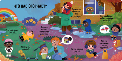 Книжка с окошками. Угадай и покажи. Эмоции