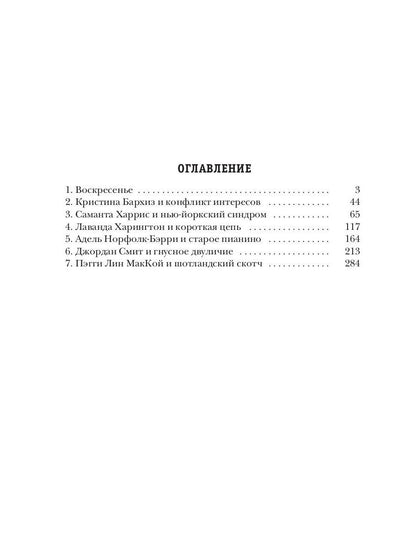 Клуб бывших жен. Т. 2