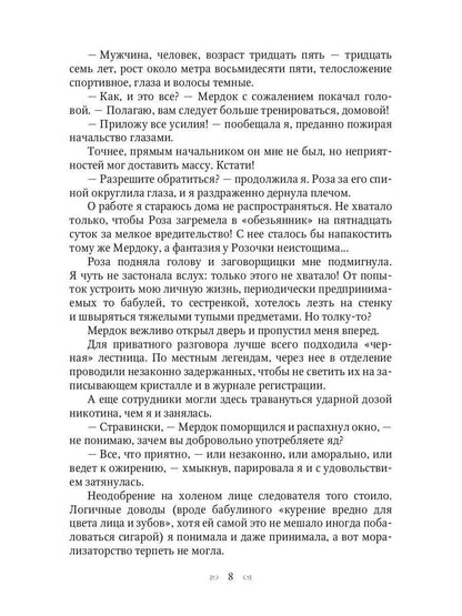 Рип.Русфант.Поймай меня,или Моя полиция меня береж