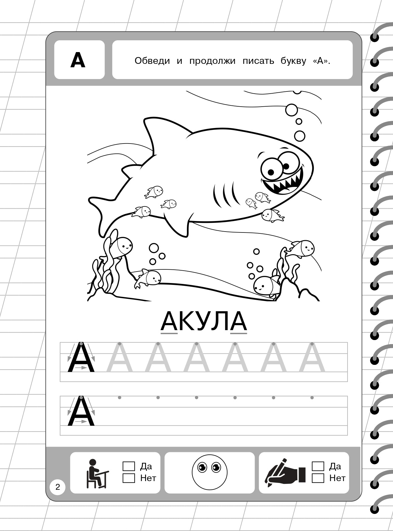 Пишем и учим буквы