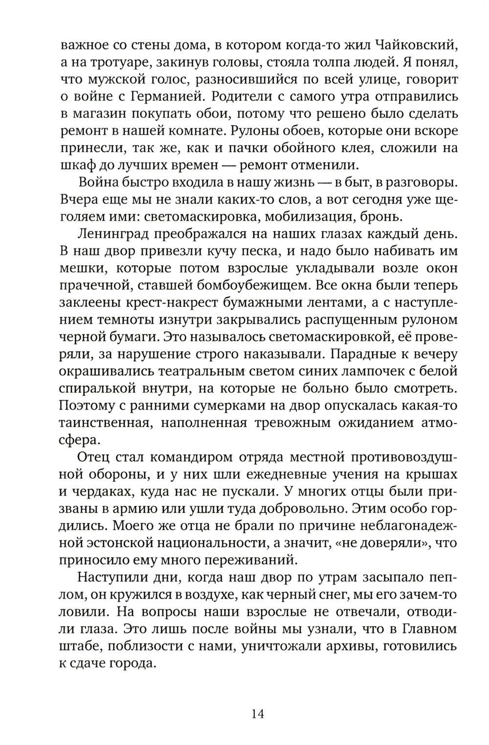 Жизнь на Неве