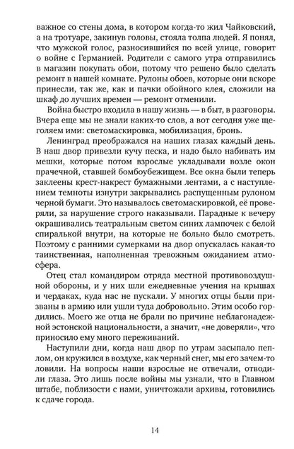 Жизнь на Неве