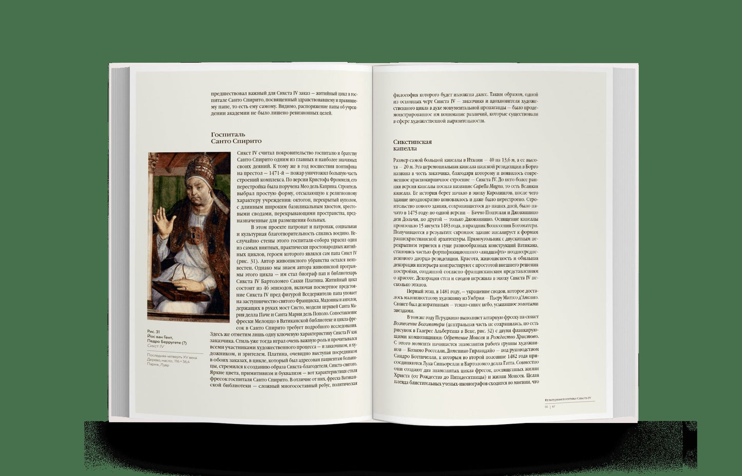 Cикст IV и художник папского двора Мелоццо да Форли. Ренессанс в Италии (р1)