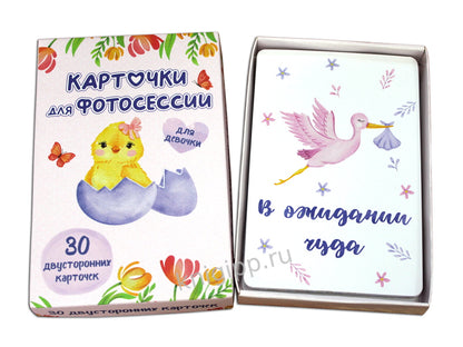 КАРТОЧКИ ДЛЯ ФОТОСЕССИИ. Для девочки