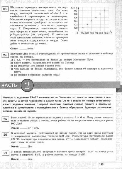 ЕГЭ-2019. Физика. 25 лучших вариантов / Литвинов, Парфентьева