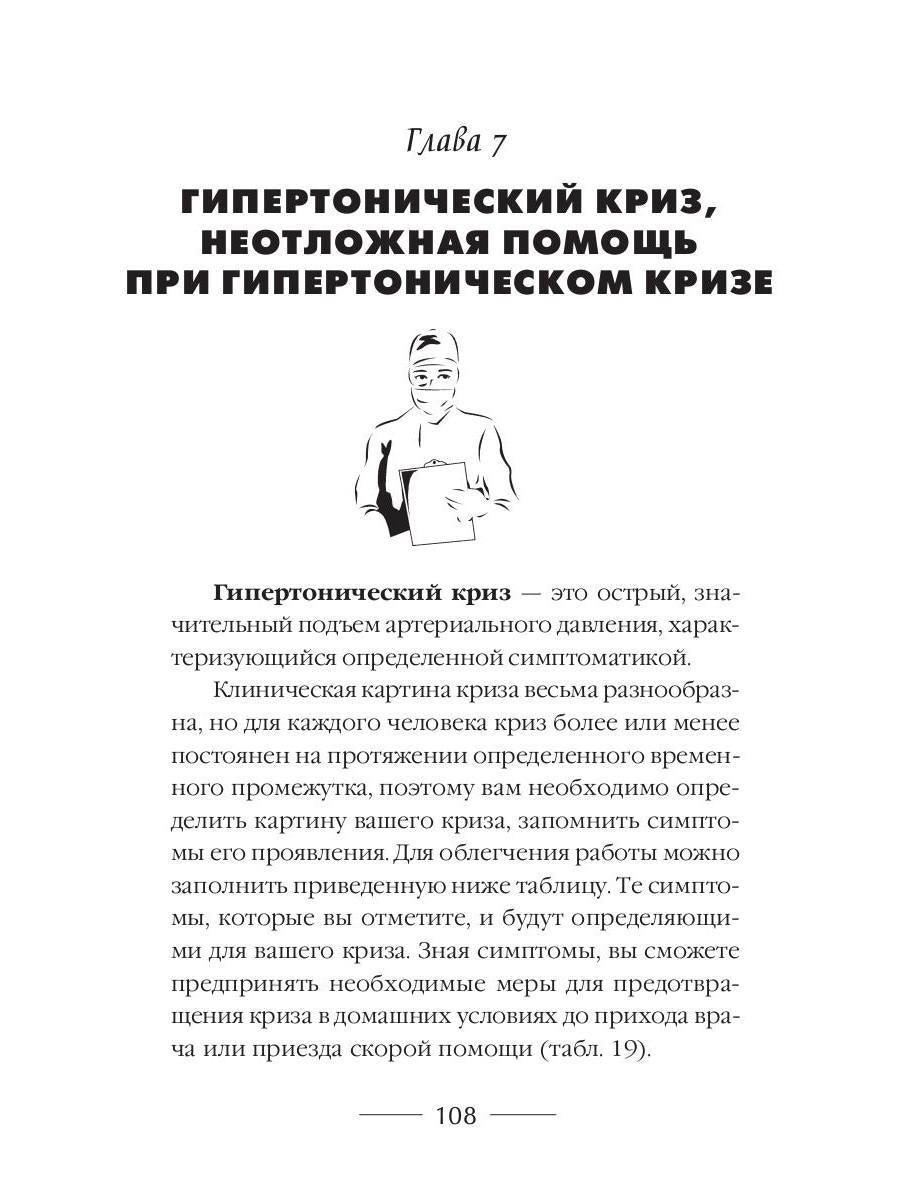 Гипертония