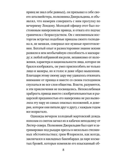 Приключения принца Флоризеля: рассказы