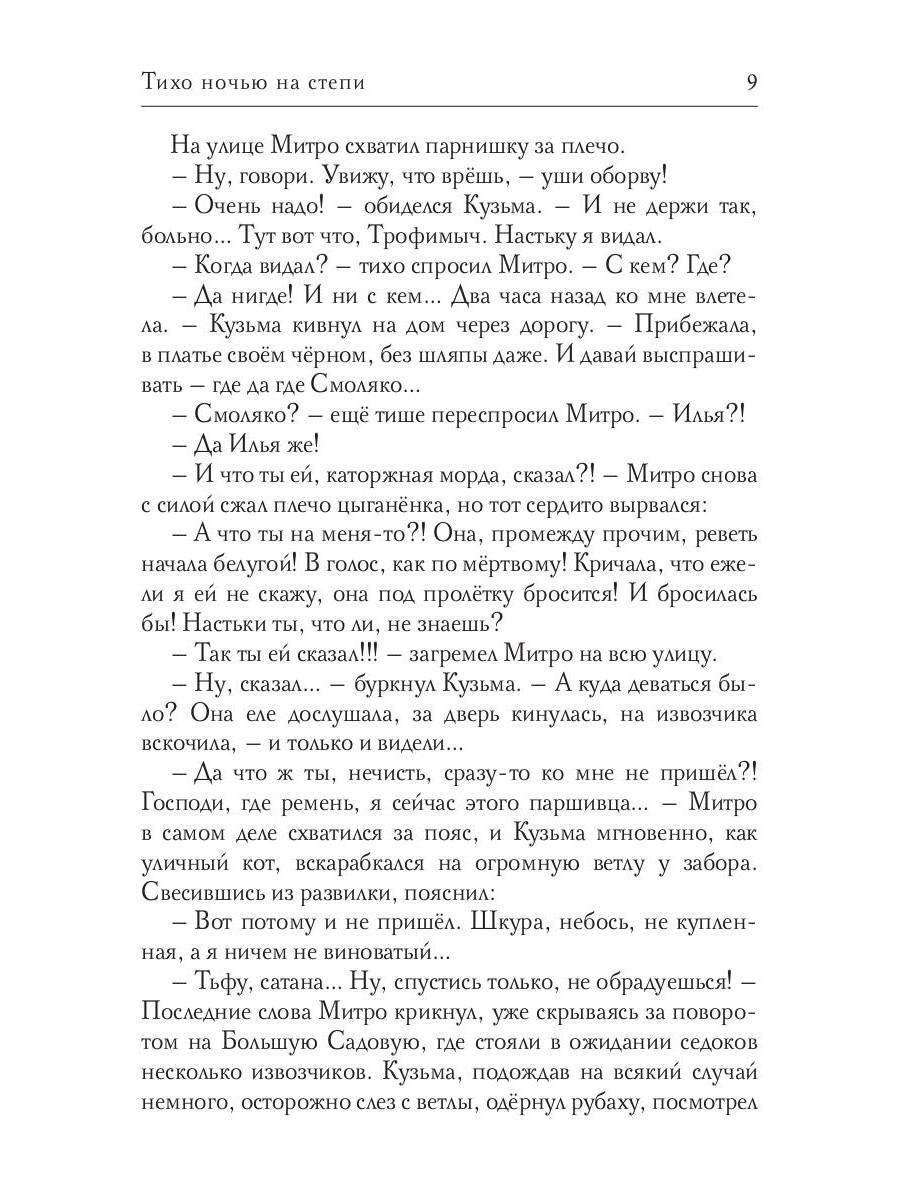 Тихо ночью на степи