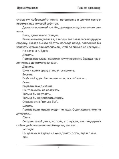 Пари на красавицу