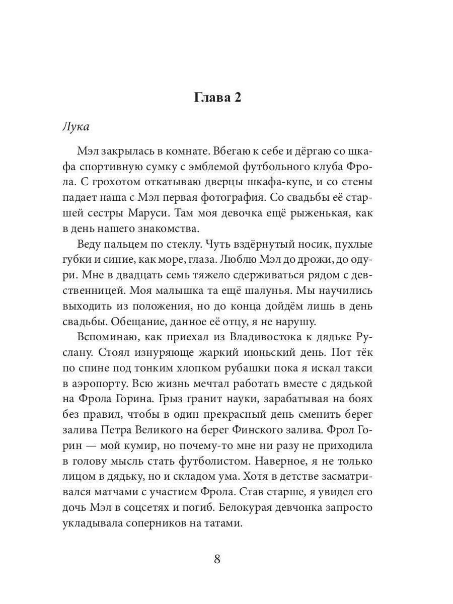 Женюсь на дочери магната