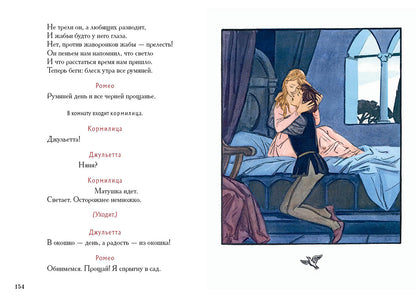 Ромео и Джульетта