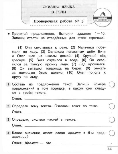 Калинина. Русский язык. Готовимся к ВПР. Тренажёр. 2 кл.
