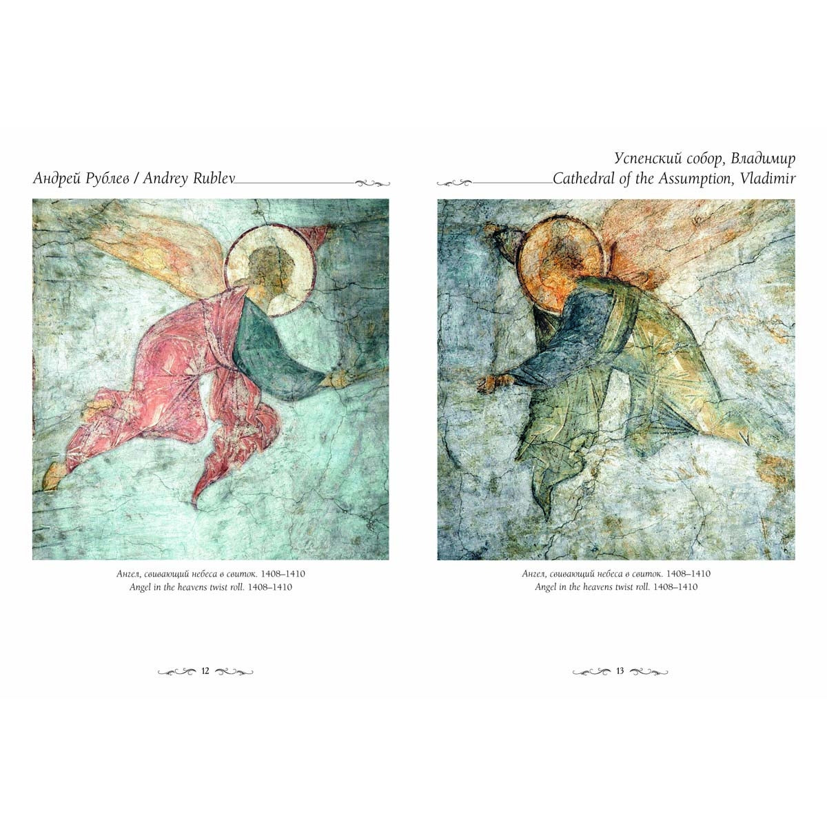 Андрей Рублев. Великие полотна