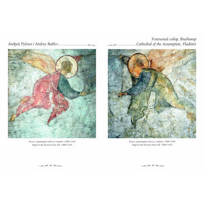 Андрей Рублев. Великие полотна