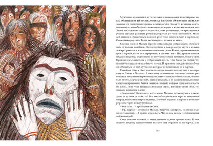 Смок Беллью. Смок и Малыш : [сб. рассказов] / Джек Лондон ; пер. с англ. ; ил. П. С. Любаева. — М. : Нигма, 2018. — 304 с. : ил. — (Страна приключений).