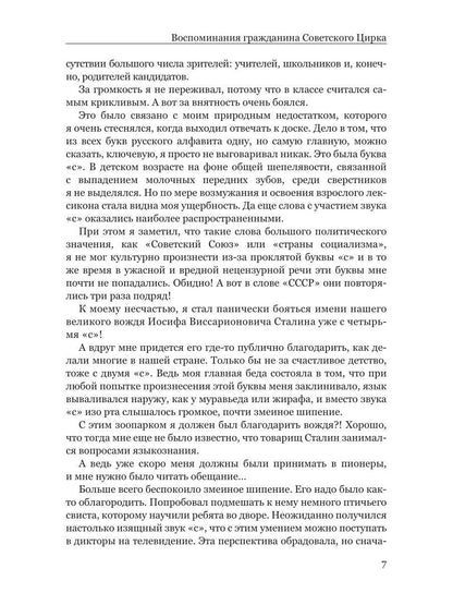 Воспоминания гражданина Советского цирка