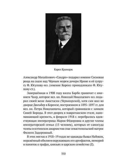 Догадки о Набокове: Конспект-словарь