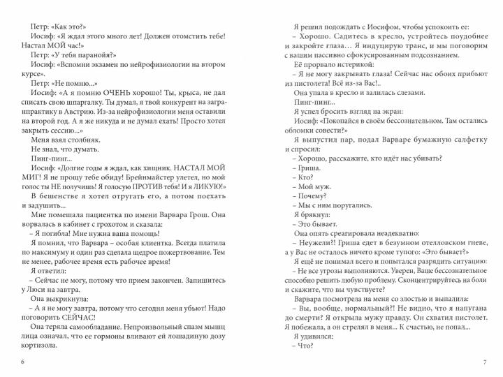 Психотерапия на крыше земли