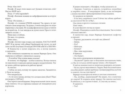 Психотерапия на крыше земли