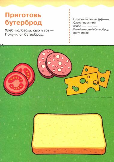 Живые картинки. Вкусные истории. Развивающий альбом с игровыми заданиями