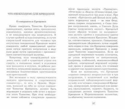Огласительные беседы перед Таинством Святого Крещения
